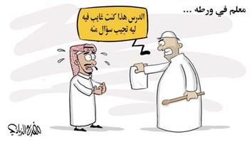 al-jazirah cartoon