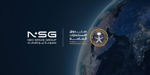 صندوق الاستثمارات العامة يطلق مجموعة نيو للفضاء (NSG) 