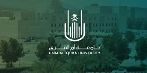 جامعة أم القرى تطرح عدداً من الفرص الاستثمارية  