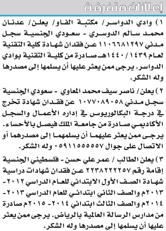 إعلانات متفرقة 