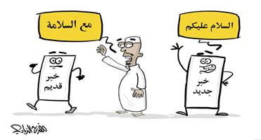 al-jazirah cartoon