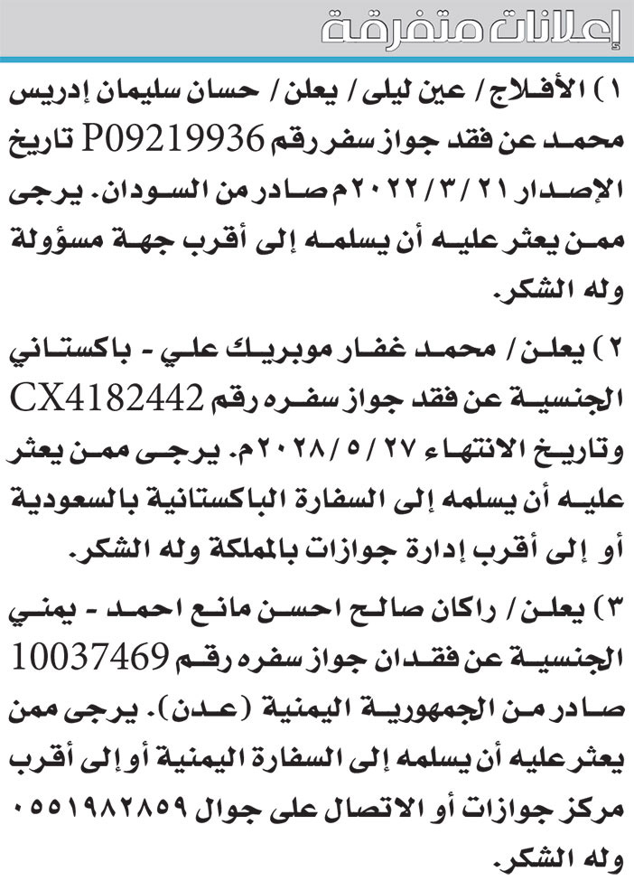 إعلانات متفرقة 