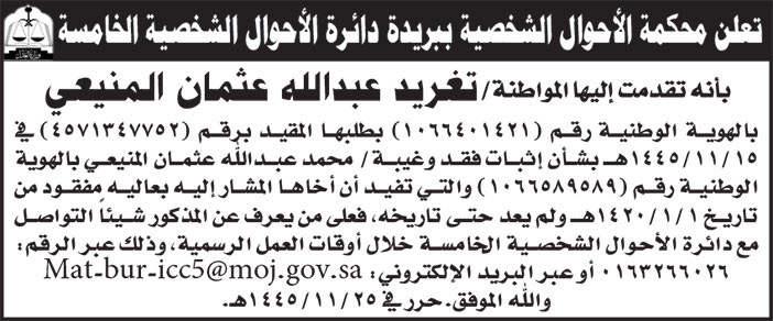 إعلان محكمة الأحوال الشخصية ببريدة 