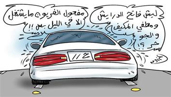 al-jazirah cartoon