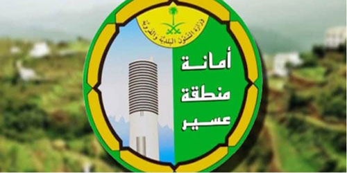 «أمانة عسير» تطرح 75 فرصة استثمارية 