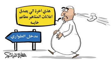 al-jazirah cartoon