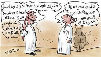 al-jazirah cartoon