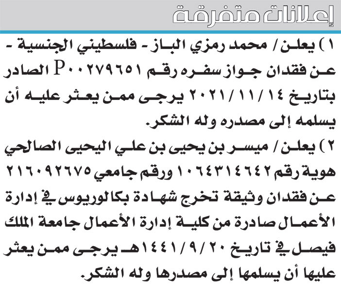 إعلانات متفرقة 