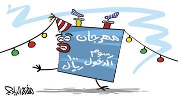 al-jazirah cartoon