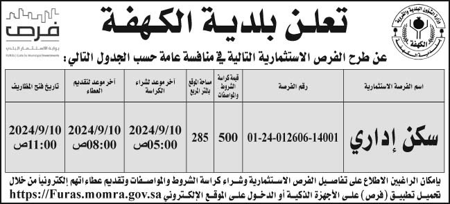 إعلان بلدية الكهفة 