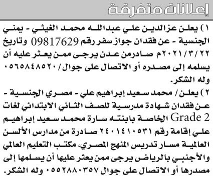 إعلانات متفرقة 