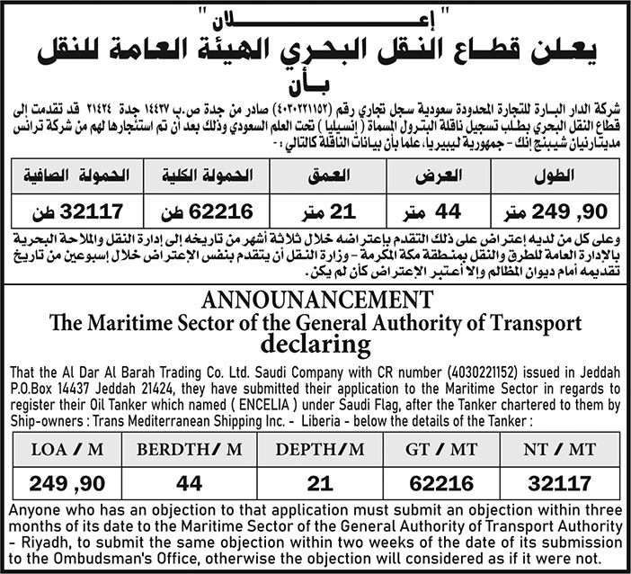 إعلان قطاع النقل البحري 