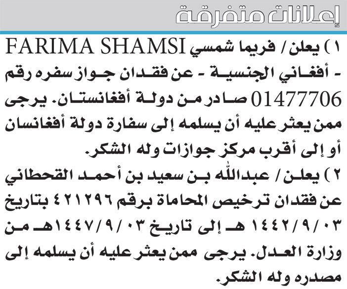 إعلانات متفرقة 