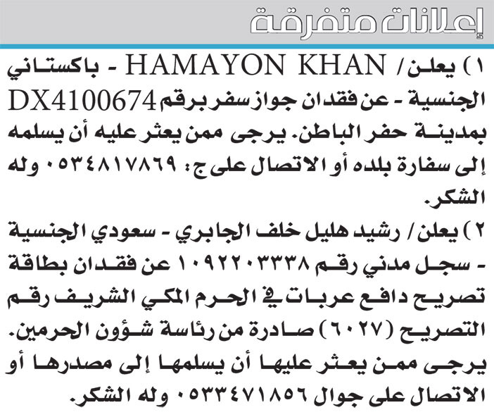 إعلانات متفرقة 