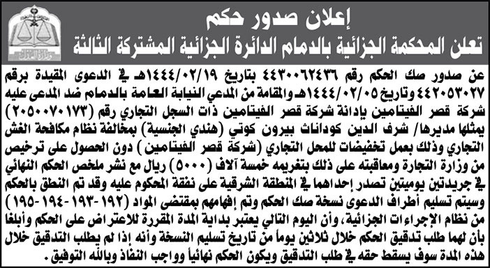 إعلان المحكمة الجزائية بالدمام الدائرة الجزائية المشتركة الثالثة 