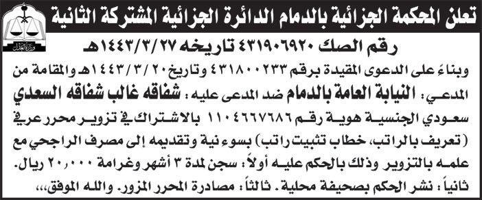 إعلان المحكمة الجزائية بالدمام الدائرة الجزائية المشتركة  الثانية 