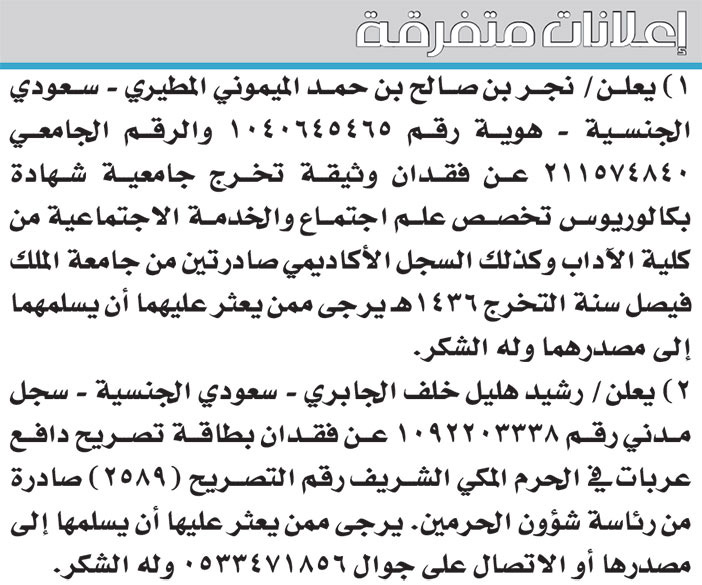 إعلانات متفرقة 