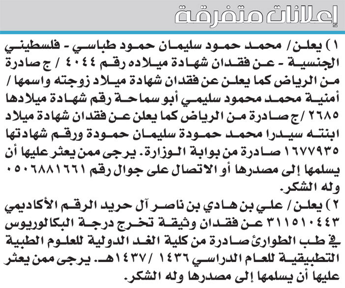 إعلانات متفرقة 