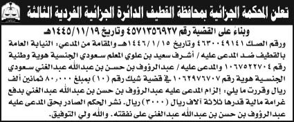 إعلان المحكمة الجزائية بمحافظة القطيف الدائرة الجزائية الفردية الثالثة 