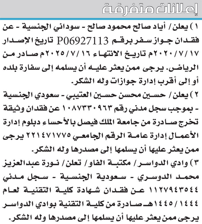 إعلانات متفرقة 