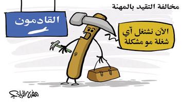 al-jazirah cartoon