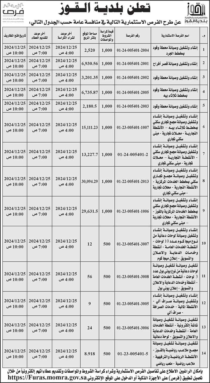 إعلان بلدية القوز 