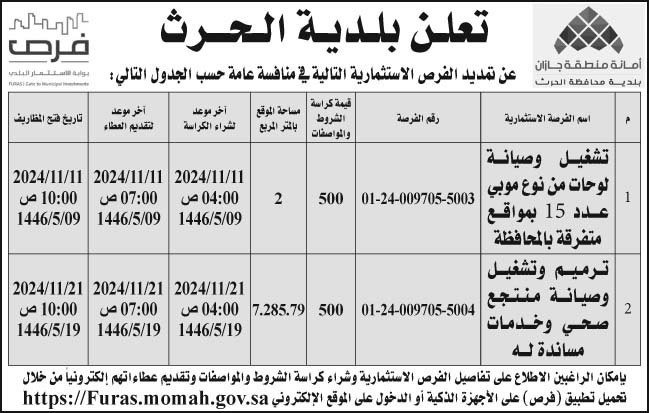 إعلان بلدية الحرث 