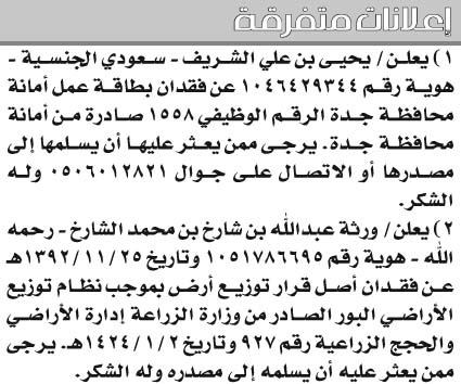 إعلانات متفرقة 