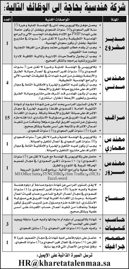 إلى شركة هندسة بحاجة إلى وظائف 