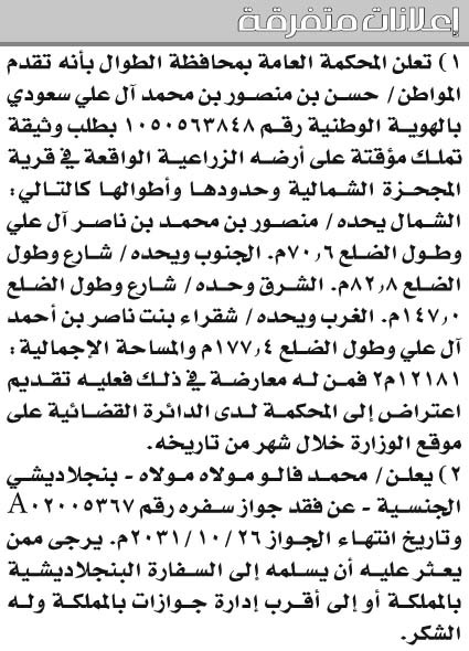 إعلانات متفرقة 