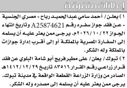 إعلانات متفرقة 