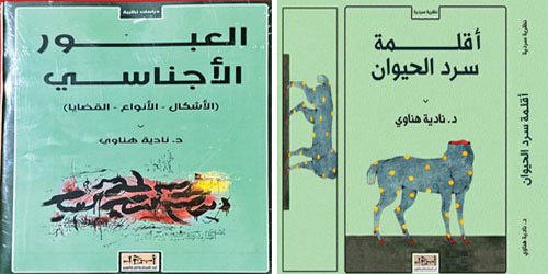 كتابان جديدان لنادية هناوي 