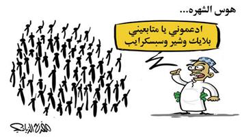 al-jazirah cartoon