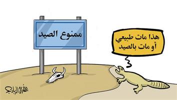 al-jazirah cartoon