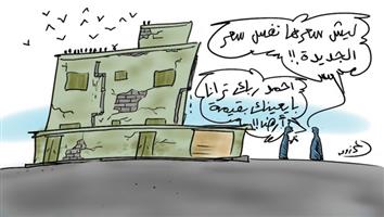 al-jazirah cartoon