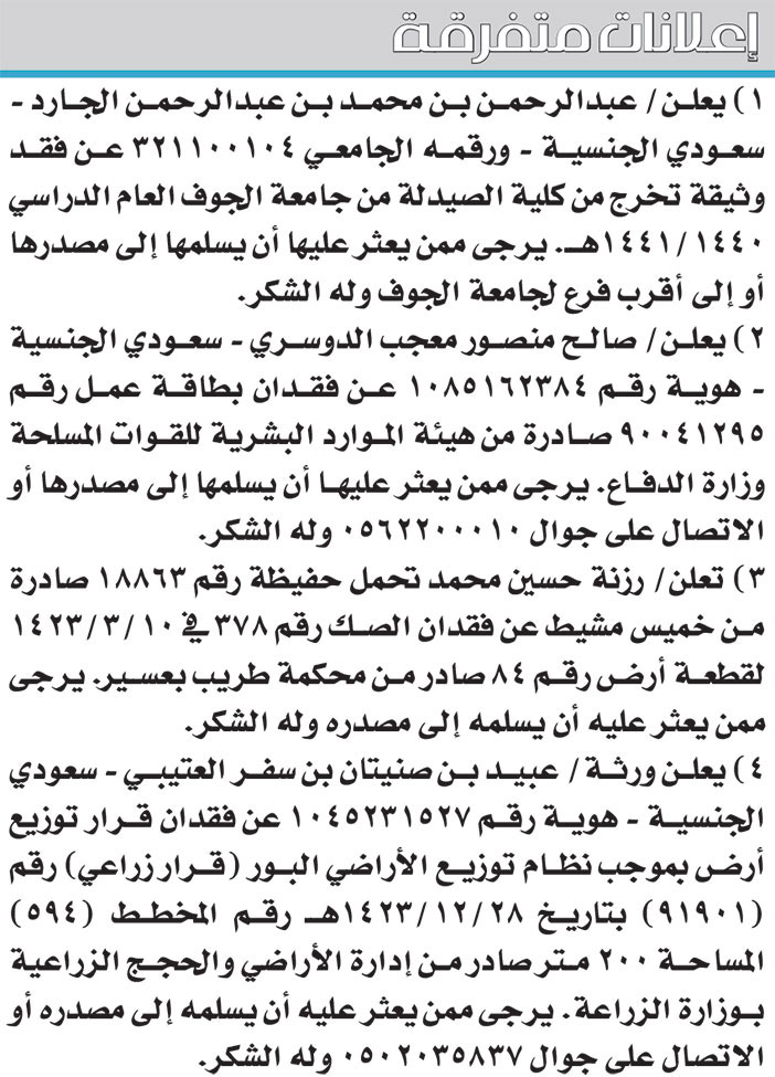 إعلانات متفرقة 