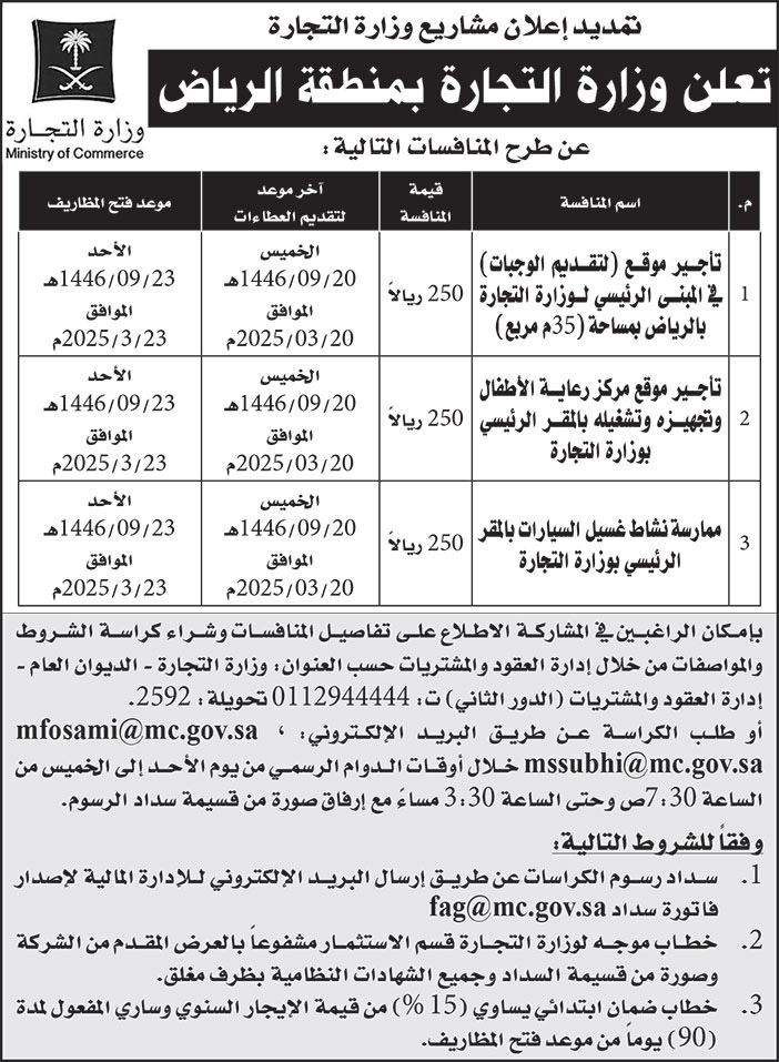 إعلان وزارة التجارة 