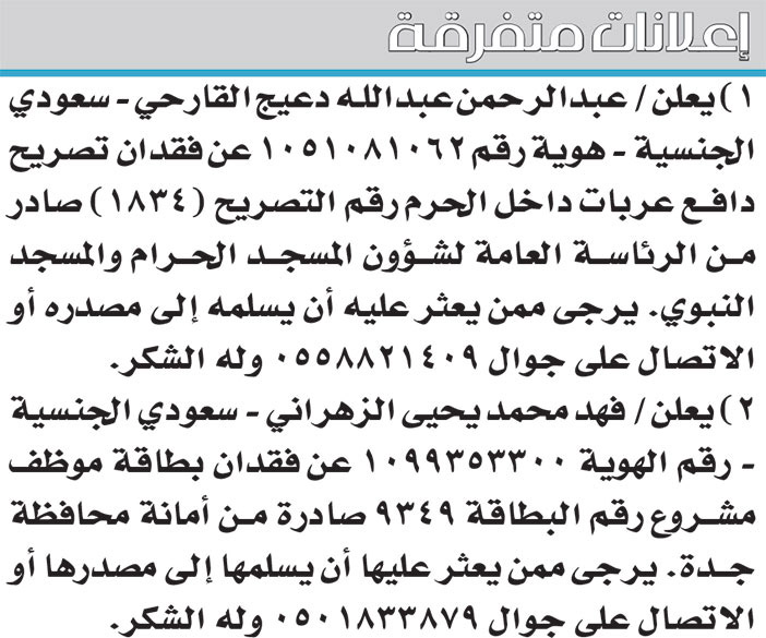 إعلانات متفرقة 