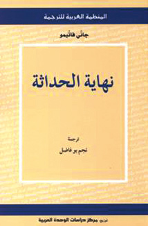 نهاية الحداثة