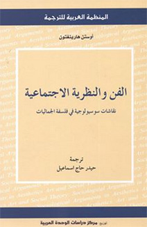 نظرية الحِجاج عند شاييم بيرلمان